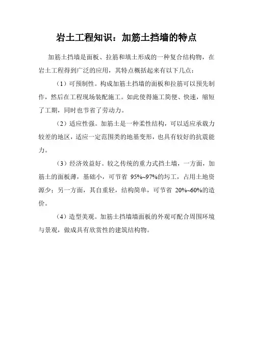 加筋土挡墙的特点