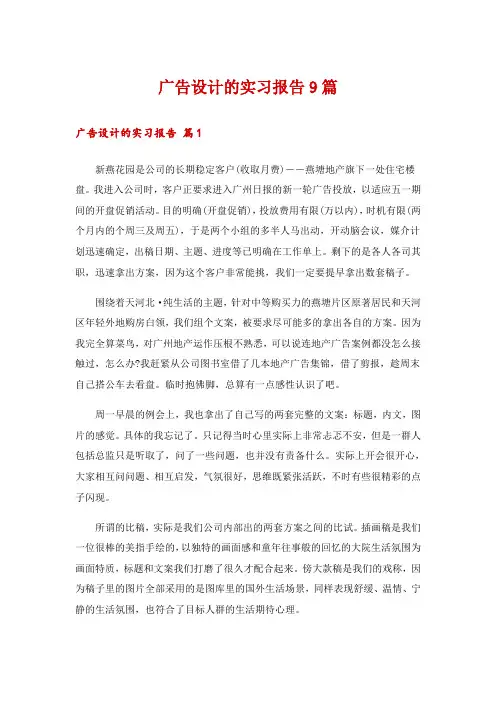 广告设计的实习报告9篇