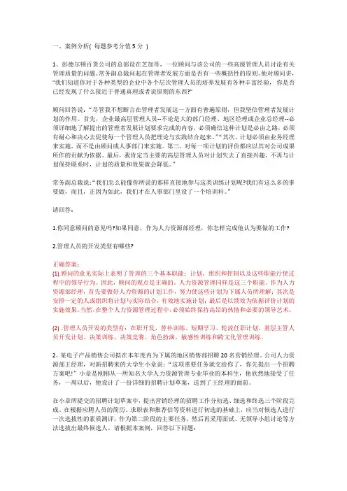 武汉理工大学专升本人力资源管理题库