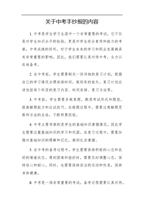 关于中考手抄报的内容