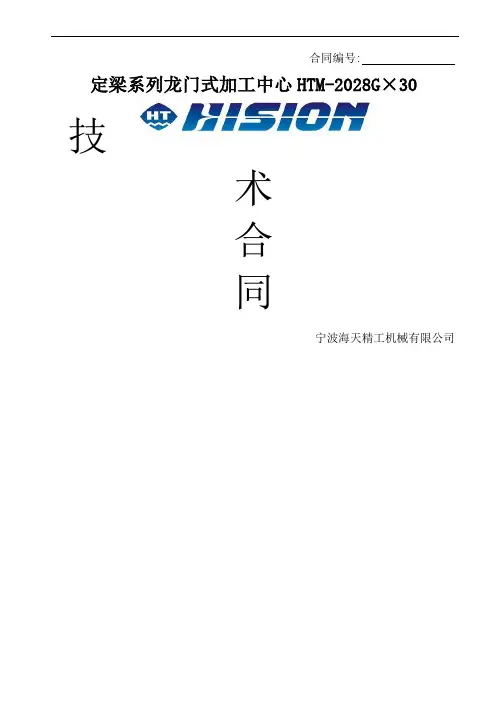 数控龙门加工中心HTM2028GX30标准机