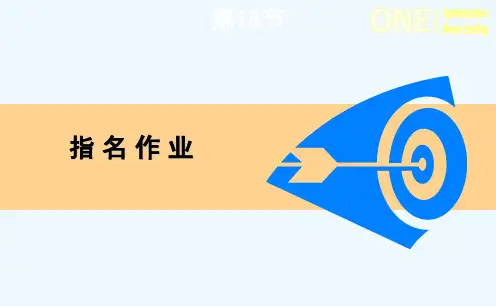 指名作业