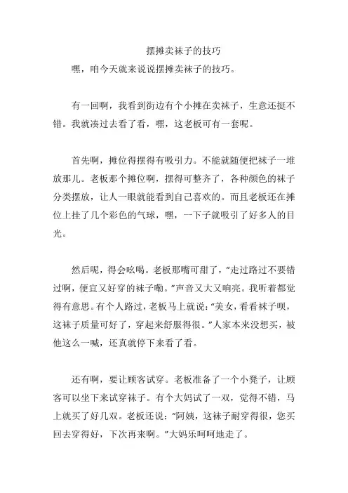 摆摊卖袜子的技巧
