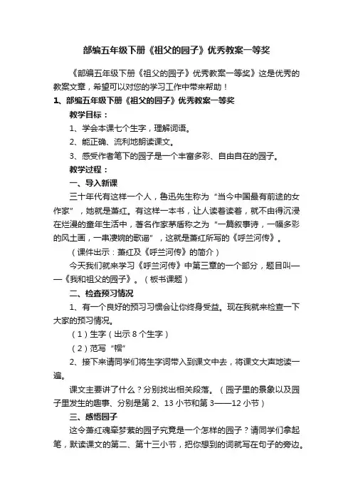 部编五年级下册《祖父的园子》优秀教案一等奖