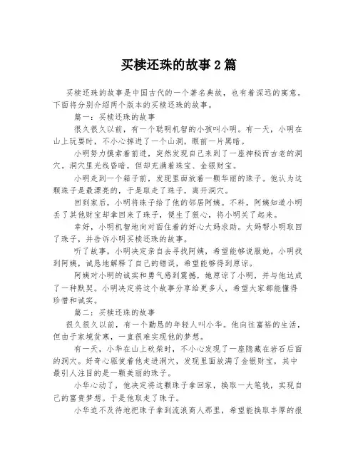 买椟还珠的故事