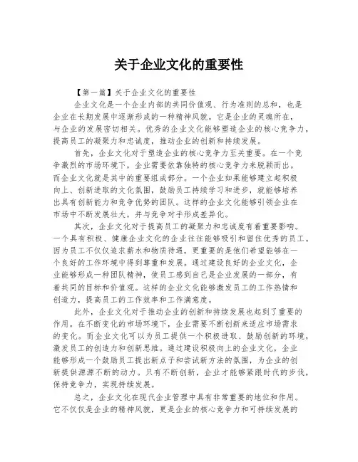 关于企业文化的重要性