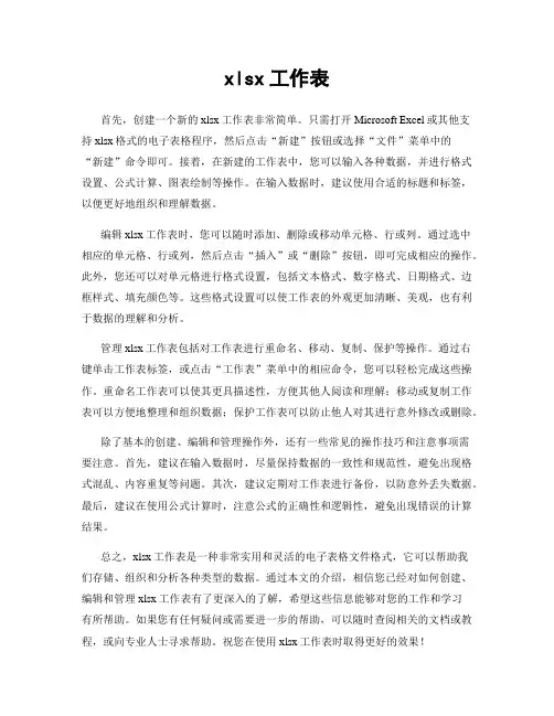 xlsx工作表