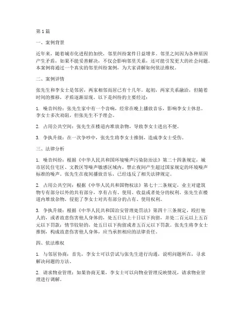 法律讲堂案例生活版(3篇)