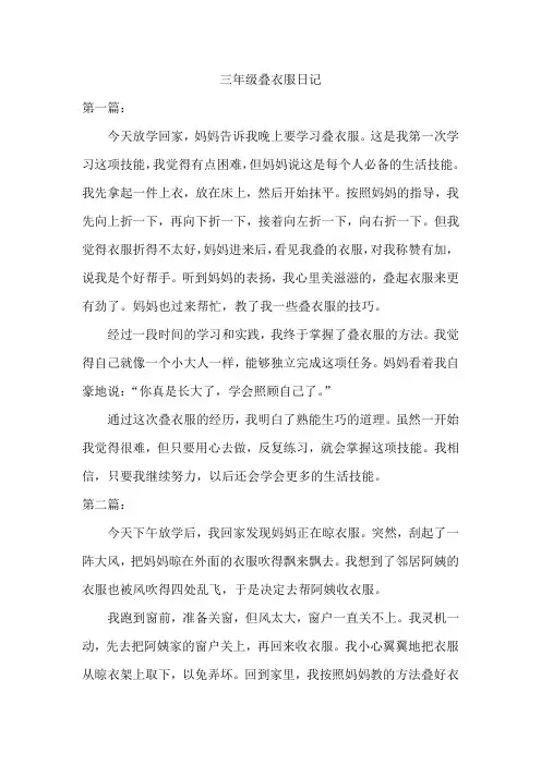 三年级叠衣服日记
