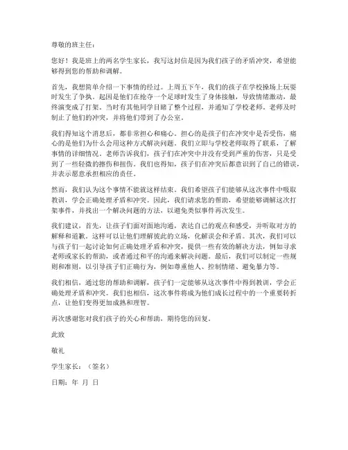 小学生打架调解申请书模板