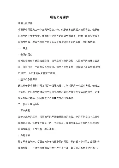 项羽之死课件