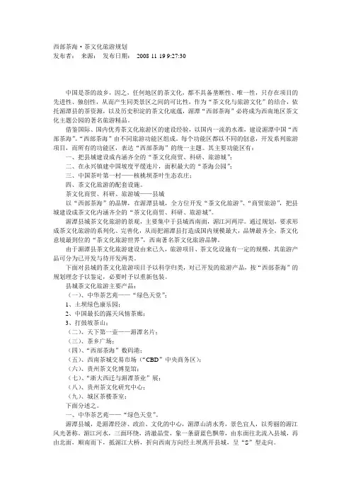 西部茶海规划方案