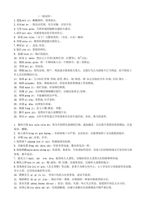 汉字听写----一级词库