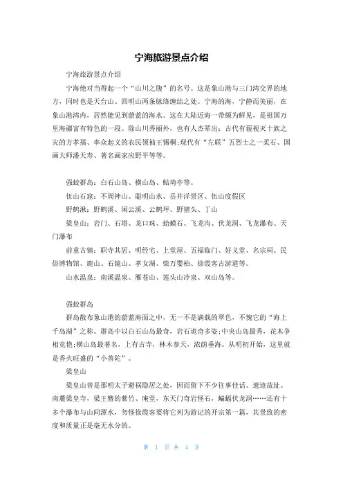 宁海旅游景点介绍