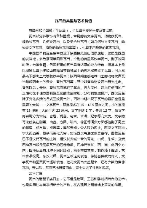瓦当的类型与艺术价值