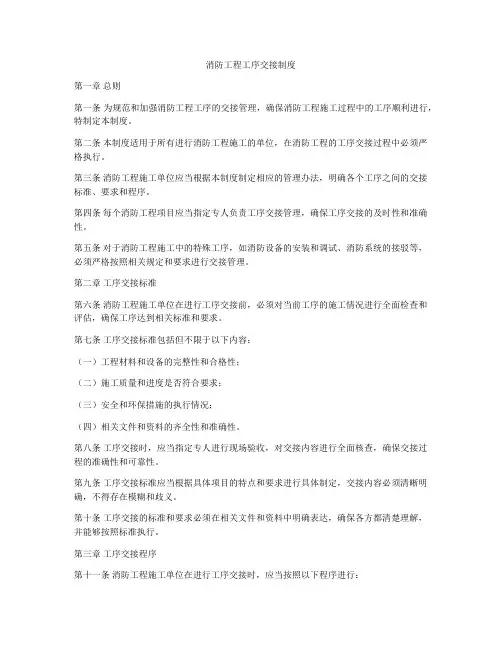 消防工程工序交接制度