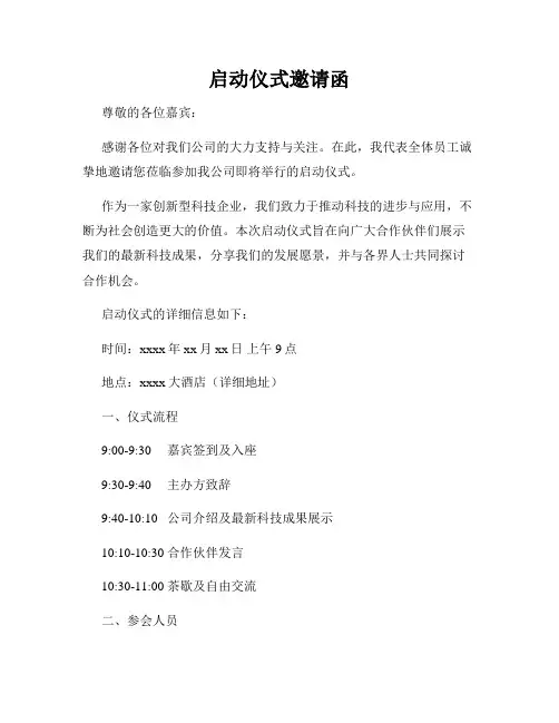 启动仪式邀请函