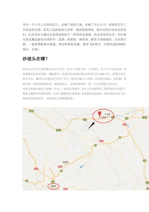 沙坡头旅游：大漠黄沙,沙坡头最全攻略