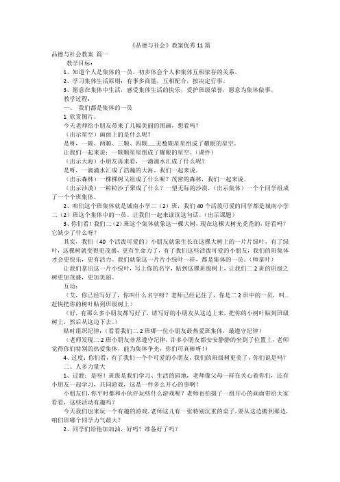 《品德与社会》教案优秀11篇