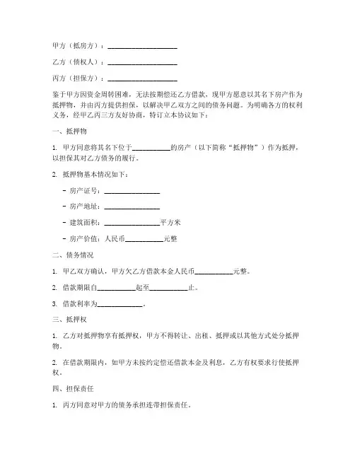 三方协议书抵房