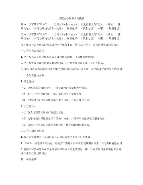 课程合作服务合同模板