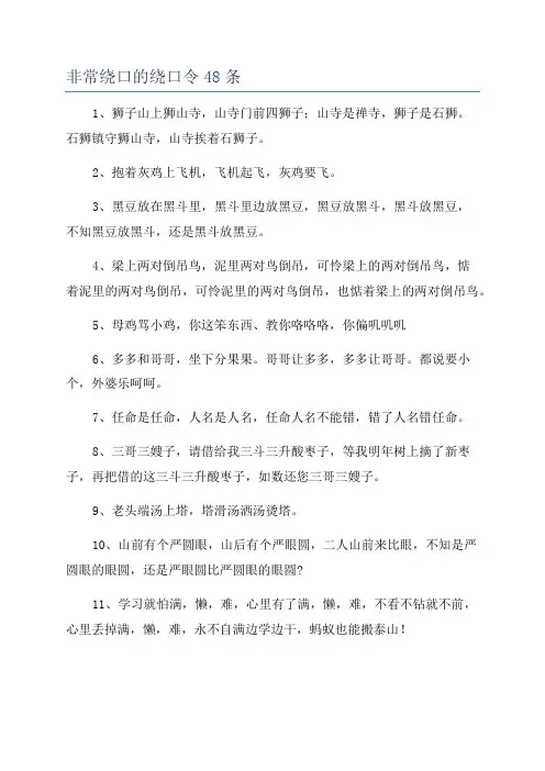 非常绕口的绕口令48条