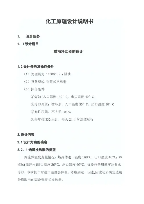 化工原理设计说明书