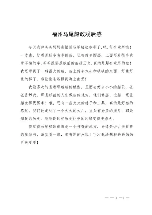 福州马尾船政观后感