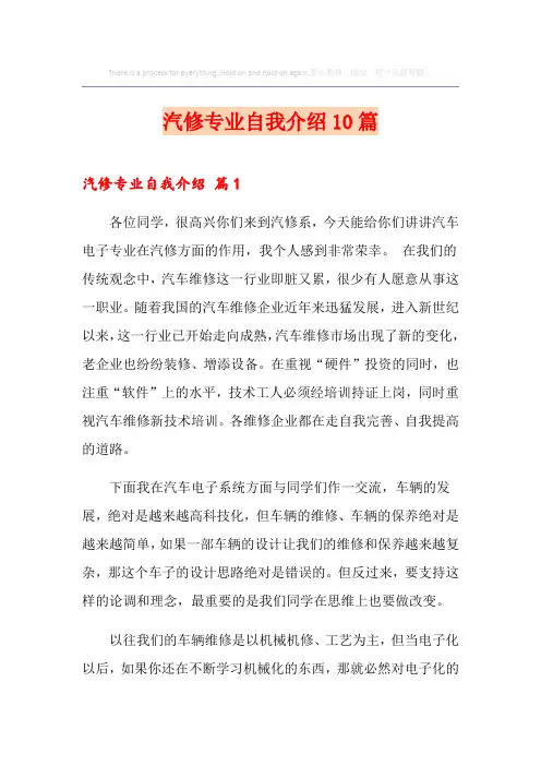 汽修专业自我介绍10篇
