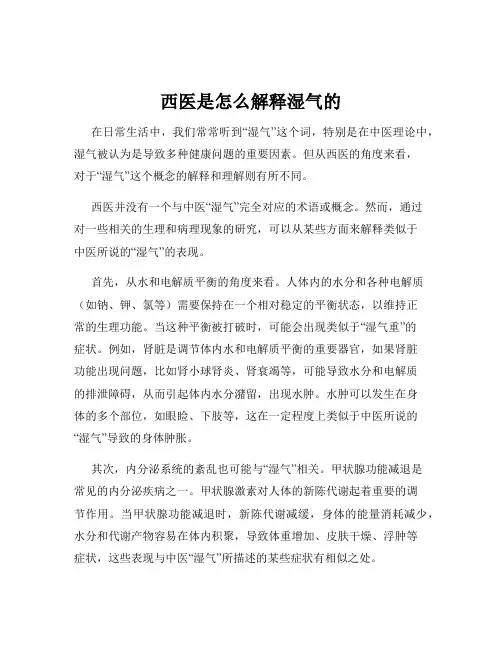 西医是怎么解释湿气的