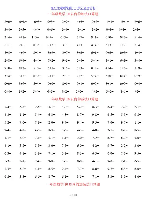 小学一年级口算练习题大全(每日1练)
