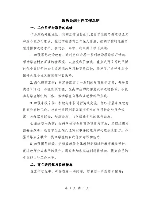 政教处副主任工作总结
