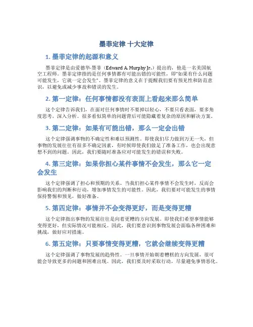 墨菲定律 十大定律