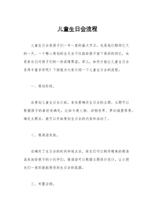 儿童生日会流程