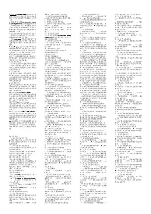 劳动关系学重点