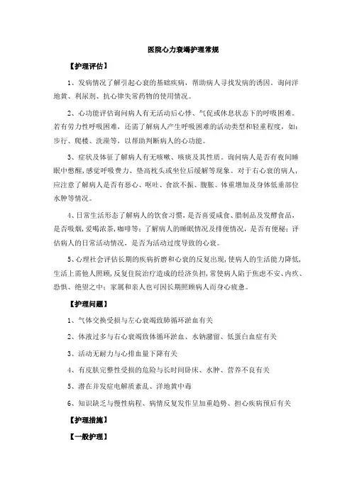 医院心力衰竭护理常规