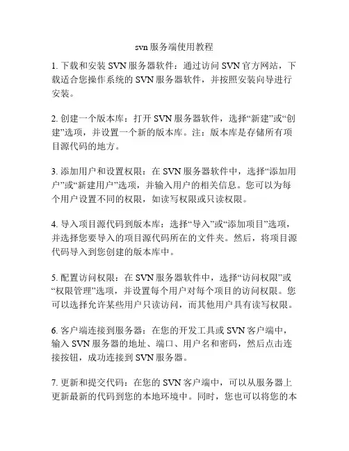 svn服务端使用教程