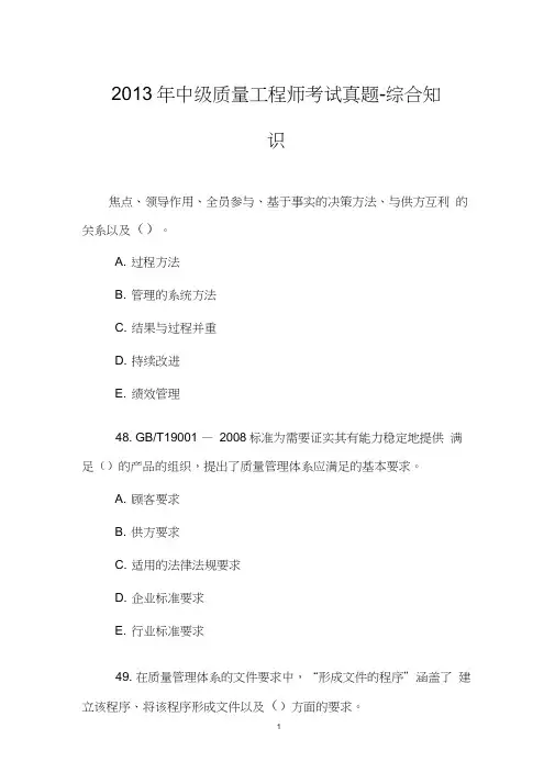 2013年中级质量工程师考试真题-综合知识
