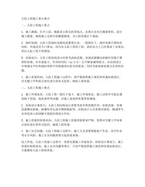 人防工程施工要点难点