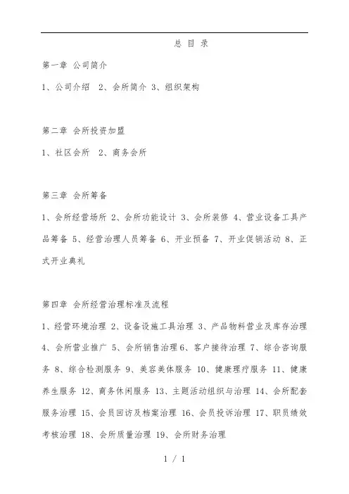 中小企业管理计划流程精细化设计全案