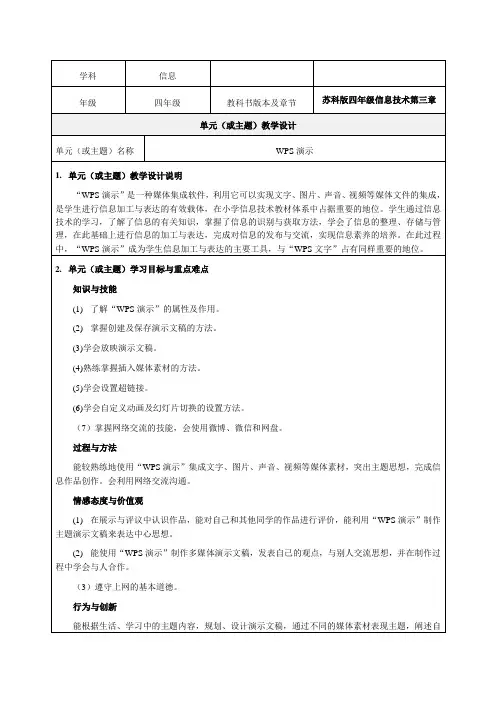 《设置幻灯片背景》教学设计-优质教案