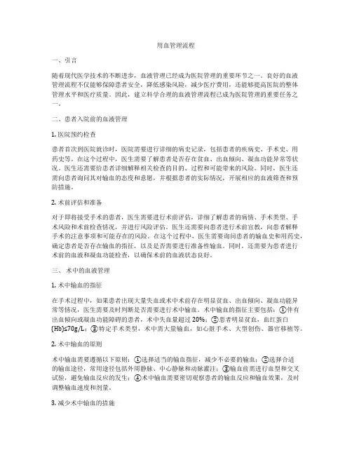 用血管理流程