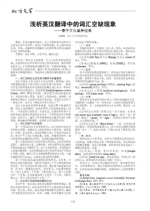 浅析英汉翻译中的词汇空缺现象——基于文化差异视角