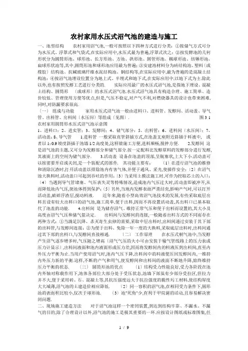 农村家用水压式沼气池及建造与施工
