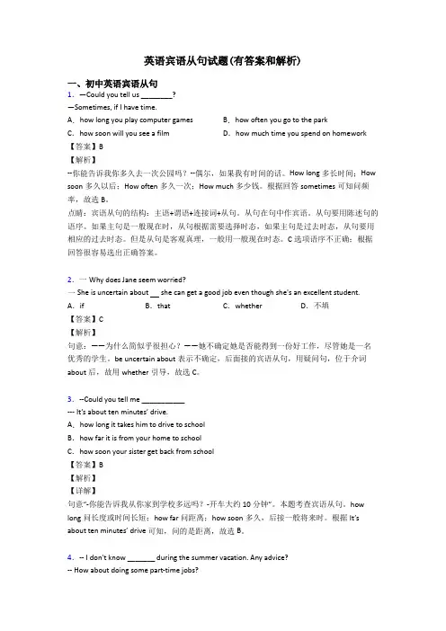 英语宾语从句试题(有答案和解析)