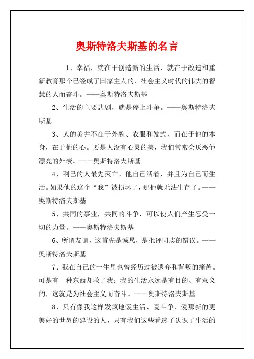 奥斯特洛夫斯基的名言