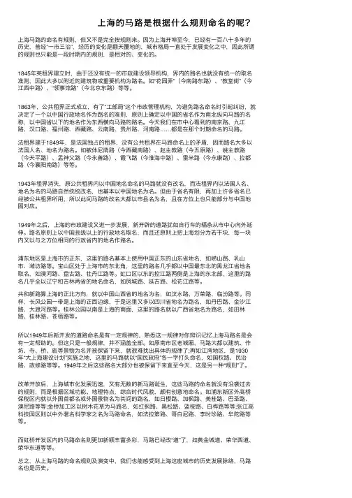 上海的马路是根据什么规则命名的呢？