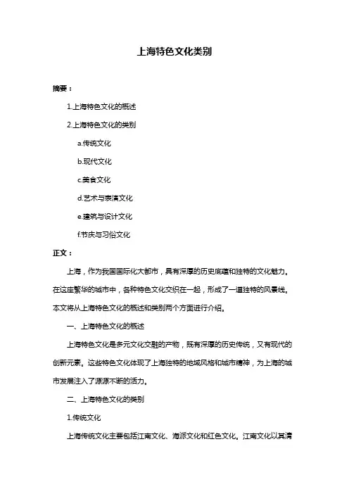 上海特色文化类别