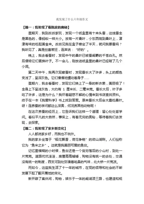我发现了什么六年级作文