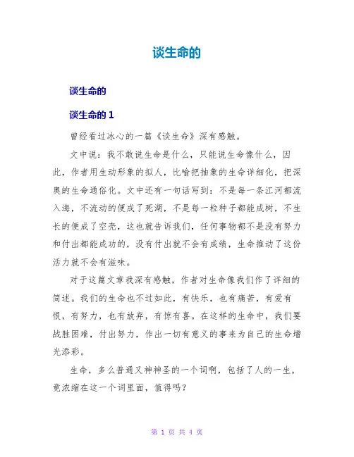 谈生命的读后感